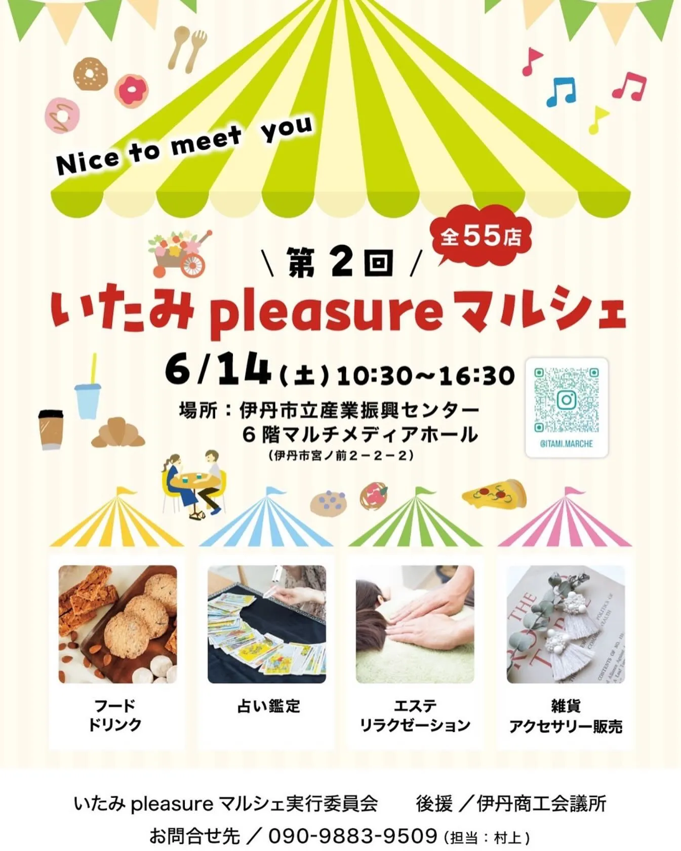 少し先ですが…『いたみpleasureマルシェ』に参加させて...